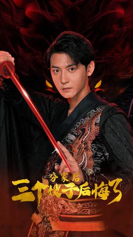 分家后，三個(gè)嫂子后悔了(全集)