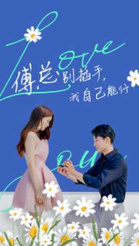 傅總別插手，我自己能行(全集)