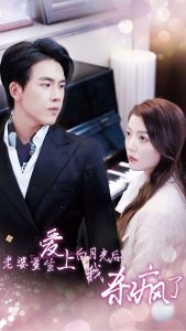 老婆重生愛上白月光后，我殺瘋(全集)