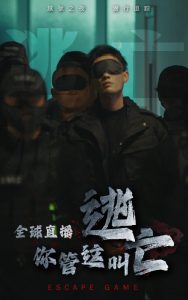 全球直播，你管這叫逃亡(全集)