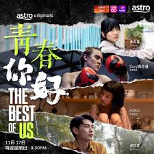 青春，你好！