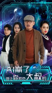 AI崩了誰讓你欺負大叔的(全集)