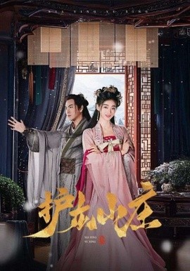 護龍山莊(全集)