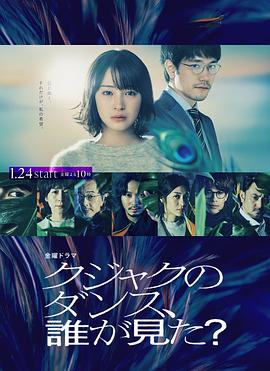 誰看見了孔雀在跳舞？(全集)