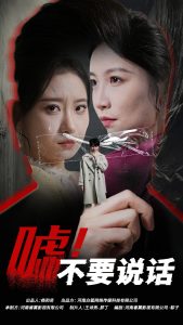 噓！不要說話(全集)