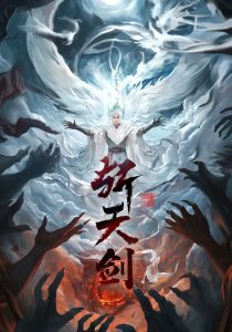 斬天劍(全集)