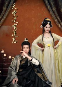 天堂沒(méi)有遺忘&聽不見的愛(全集)