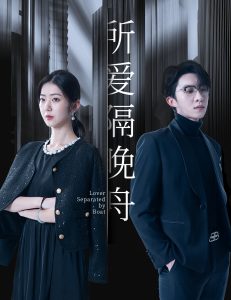 所愛(ài)隔晚舟(全集)