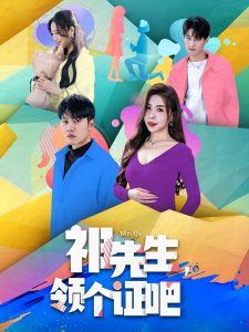 祁先生，領(lǐng)個(gè)證吧(全集)