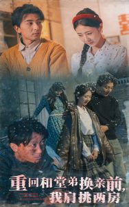重回和堂弟換親前，我肩挑兩房(全集)