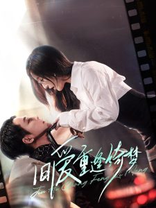 舊愛重逢綺夢(mèng)(全集)