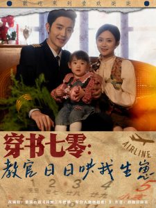 穿書七零：教官日日哄我生崽(全集)