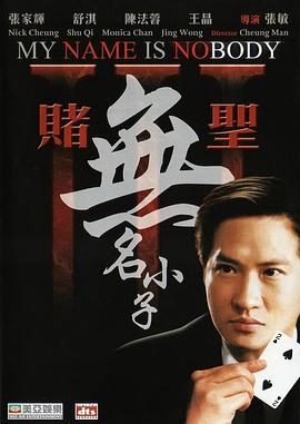 賭圣3：無名小子粵語(yǔ)