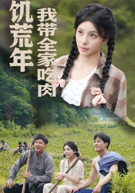 饑荒年我?guī)页匀猓Ρ犙哿悖何規(guī)翌D頓啃排骨(全集)