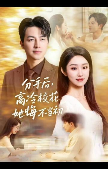 白月光塌房后，真命天子找上門啦(全集)