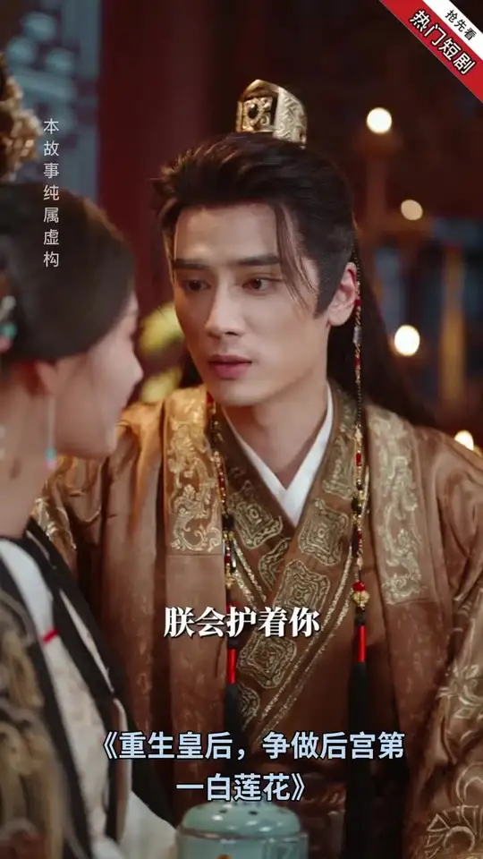 重生皇后，爭做后宮第一白蓮花(全集)