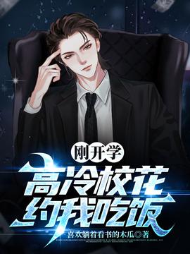 剛開學，?；s我吃飯(全集)