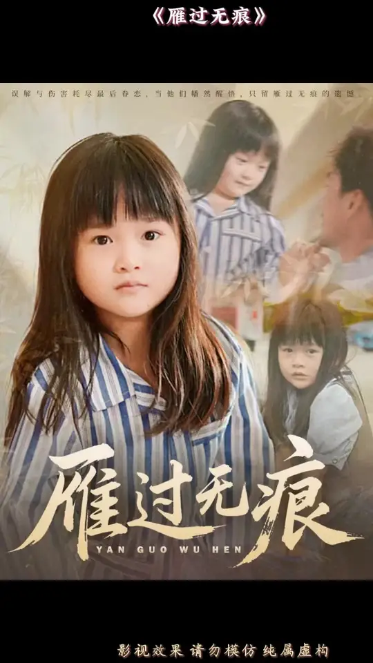 雁過無(wú)痕(全集)