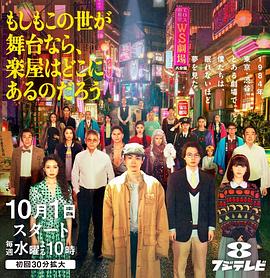 如果這個世界是一座舞臺，后臺究竟在哪里(全集)