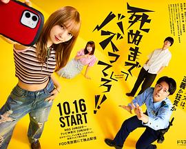 爆紅到死吧??！(全集)