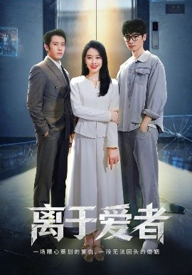 離于愛(ài)者(全集)