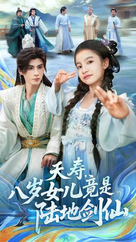 夭壽，八歲女兒竟是陸地劍仙(全集)