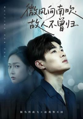 微風(fēng)向南吹，故人不曾歸(全集)