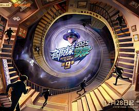 名偵探學(xué)院第九季