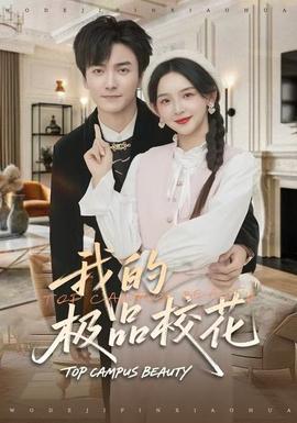 我的極品?；?全集)