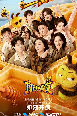 周五晚高瘋(全集)