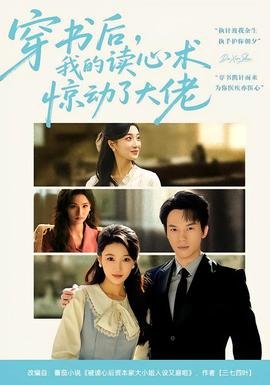 穿書后，我的讀心術(shù)驚動了大佬(全集)