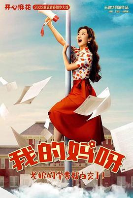 我的媽媽是?；? class=