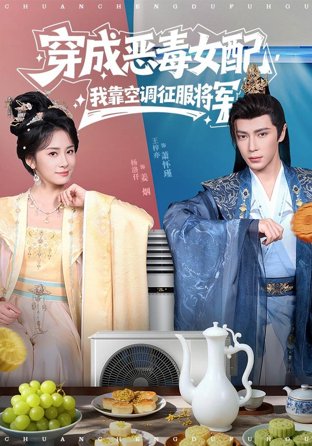 穿成惡毒女配，我靠空調(diào)征服將軍(全集)