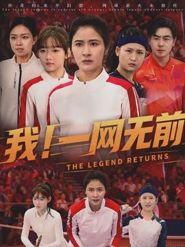 我！一網(wǎng)無(wú)前(全集)