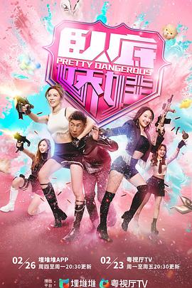 臥底嬌娃(全集)