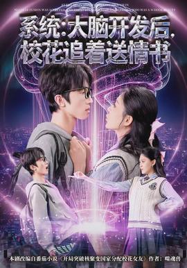 系統(tǒng)：大腦開發(fā)后，?；ㄗ分颓闀?全集)