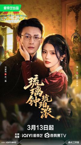 琉璃鐘，琥珀濃(全集)