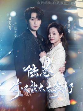 陸總，你又被太太算計了(全集)