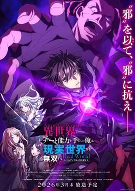 在異世界獲得超強(qiáng)能力的我，在現(xiàn)實(shí)世界照樣無(wú)敵～等級(jí)提升改變?nèi)松\(yùn)～SP