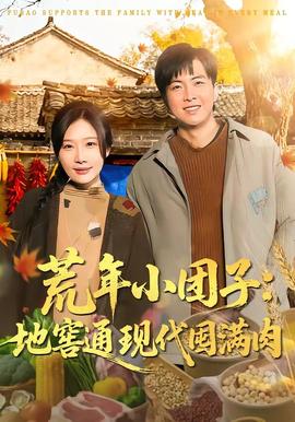 荒年小團子：地窖通現(xiàn)代囤滿肉(全集)