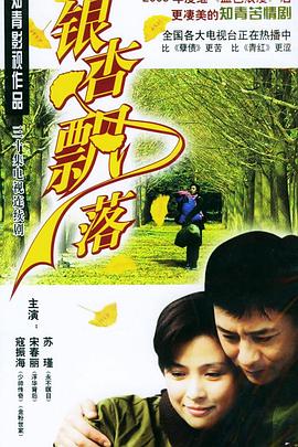 銀杏飄落(全集)